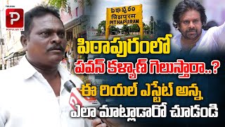 Public Talk On AP Next CM 2024  YS Jagan  Chandrababu Naidu  Pawan Kalyan  Telugu Popular TV [upl. by Sisco792]