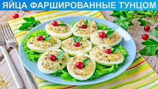 КАК ПРИГОТОВИТЬ ЯЙЦА ФАРШИРОВАННЫЕ ТУНЦОМ Быстрые и вкусные фаршированные яйца с тунцом и огурцом [upl. by Larianna]