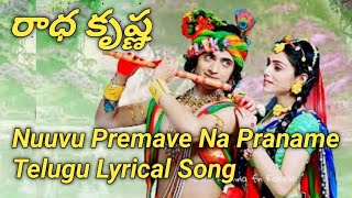 Nuuvu Premave Na Praname  Telugu Lyrical Song  Radha Krishna  Sumedh mudgalkar  Mallika Singh [upl. by Esila136]