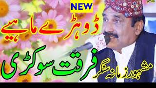 Saraiki mahiye quotquot Saraiki Dohray quotquot Pakistani saraiki song quotquot latast saraiki dohray DiLDaaRstudio [upl. by Jala]