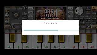 🎹تحميل اورج 2021 مهكر بدون كود ولا أي شيء،🎹التحميل مباشر من ميديافير 🎹télécharger Org 2021 🎹 [upl. by Natiha]