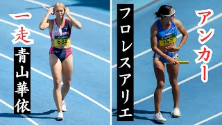 【女子400mR】復活の青山華依と超新星フロレスアリエ 予選1組 全カレ [upl. by Tessler]