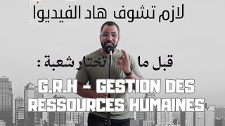 filières de gestion des ressources humaines [upl. by Aicxela]