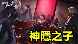 《神隱之子》【最新遊戲介紹試玩】雙世界解謎RPG。遊戲巧妙融合了推理解謎、策略戰鬥等玩法【11月14日 陸版封測】十分優秀的作品 [upl. by Arivle]