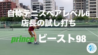 【プリンス】2024ビースト98試打レポート〜ラケットワールド梅田〜 [upl. by Xylina]