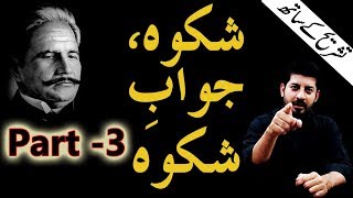 Shikwah and JawabeShikwah Part 3 With Tashreeh  Abdul Mannan Official  Allama Iqbal Poetry [upl. by Ahsein]