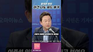 김용남曰 준석아 미안 이건 나도 쉴드 불가ㅣ이준석 명태균 김건희 [upl. by Margeaux]