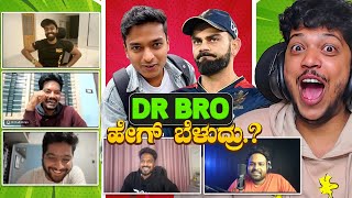 DrBro ಸೀಕ್ರೆಟ್ ಬಿಚ್ಚಿಟ್ಟ ಕನ್ನಡ YOUTUBERS [upl. by Dianne473]