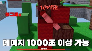 배드워즈 역대 가장 강력한 데미지 만드는 법 [upl. by Diena]