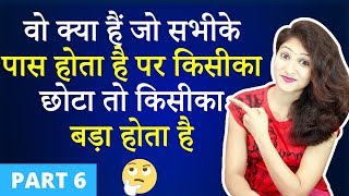 5 मजेदार पहेलियाँ  Part 6  Paheliyan in Hindi  Brain Teasers  Riddles  Hindi Paheli Rapid Mind [upl. by Aisatsan]