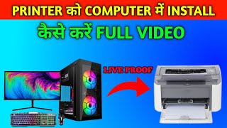 Printer ko Computer me install kaise kare  How to install printer in computer [upl. by Nedmac352]