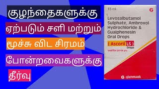 ASCORIL LS DROPS  syrup Usage  doses  Tamil [upl. by Elaen]