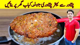 Chapli Kabab Recipe By ijaz Ansari  Peshawari Chapli Kabab Recipe  StreetFood Recipe [upl. by Collins]