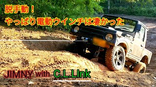 【CL LInK 4500LB】ジムニー電動ウインチ試しに来た！ [upl. by Ecydnac]