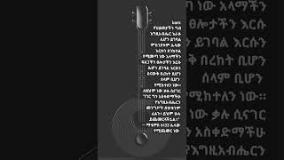 ሌላው ሜጨመር ነው [upl. by Llemert]