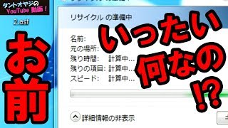 削除したいのにずっとリサイクルの準備中…そんな困ったファイルを対処してみた動画 [upl. by Mariande]