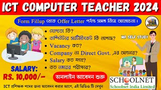 ICT Computer Teacher Recruitment 2024  ICT Computer Teacher Today News  ICT Computer Teacher [upl. by Doss]