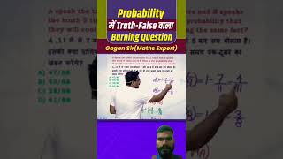 probability में truthfalse वालाburning questionstrending cgl cpomaths mathstricks ssc tricks [upl. by Yeliab483]