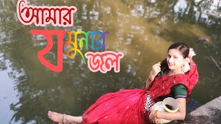 আমার যমুনার জলAmar Jomunar JolDance Cover by TarnaGhetu Putro Komola Humayun AhmedMovie song❤️ [upl. by Alesandrini]