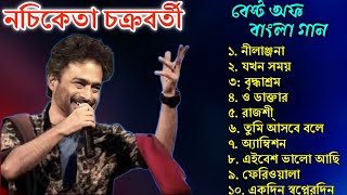 নচিকেতা চক্রবর্তীর  অসাধারণ কিছু গান  Nachiketa Chatterjee Superhit Songs  Nonstop Nachiketa [upl. by Whiting]