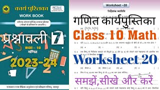 Class 10 Math Workbook 202324  Class 10 Math Worksheet 20  Chapter 7  कक्षा 10 गणित वर्कशीट 20 [upl. by Salkin581]