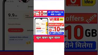 Vi Free 130GB Data  Vi Free 10GB Data Code  Vi Get 10GB Free Data Give Moss Call  Vodafone Idea [upl. by Keyes]