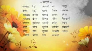 Marathi Grammar  Pharshi Shabda [upl. by Allicserp933]