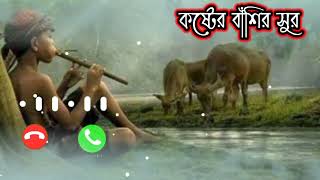 Flute Ringtone  Sad Ringtone  Basir Sur Ringtone  New basir sur Ringtone 2022  বাঁশির সুর [upl. by Oek276]