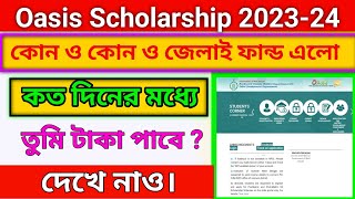 Oasis Scholarship payment সংক্রান্ত আপডেট 2024। Oasis Scholarship take porba 202324। [upl. by Loftis]