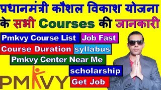 Pmkvy Course Details In Hindi  Pmkvy Course List  Pmkvy Courses Center  Pmkvy Courses Near Me [upl. by Llenehs]