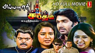 Ayyanar Sabhadam Tamil Full Movie  Ramana M S Srinivas Rashmi  Tamil Full Movie [upl. by Calia159]