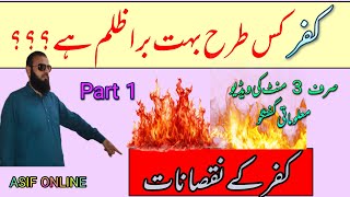 kuffar kay nuqsanatpart 1 kufar sab se bara zulam [upl. by Mills]