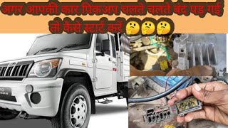 Mahindra Bolero pickup starting problem ECU not active [upl. by Ardried600]