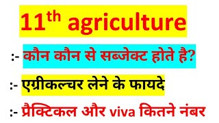 agriculture subject in 11th class  agriculture me kon kon se subject hote hai  11th agriculture [upl. by Radack640]