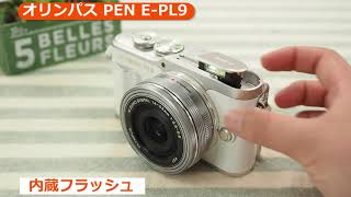 オリンパス PEN EPL9 （カメラのキタムラ動画OLYMPUS） [upl. by Renault]