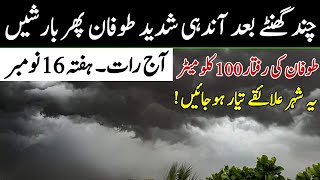 Heavy Thunderstorms Gusty Winds 🌀 Rains Coming  All Cities Name  Pakistan Weather forecast [upl. by Barr]