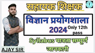 CG Shikshak शिक्षक भर्ती 2024 30000 पद  सहायक विज्ञान प्रयोगशाला Syllabus पात्रता by Ajay Sir [upl. by Ayanad]