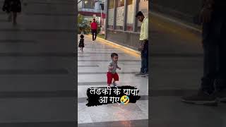 आज तो पीट जाते 🤣😂😂😆  Funny videos Status videos [upl. by Hahnke]