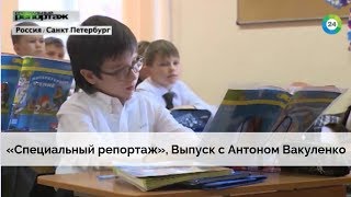 Антон Вакуленко Лучше всех Специальный репортаж с вдумчивым полиглотом [upl. by Retsehc]