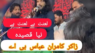 lanat ha lanat ha new qasida  Zakir Kamran Abbas BA  Saqlain Haider channel [upl. by Abad]