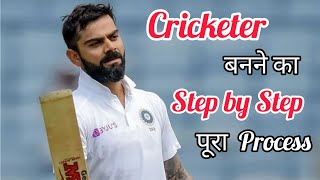 Cricketer Kaise Bane Step By Step Pura Process  How To Become A Cricketer In Hindi  Cricket Tips [upl. by Ehudd]