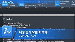 ZWCAD 2024 Whats New  4 다중 문자 모듈 최적화 CAD기능 캐드도면 캐드추천 [upl. by Etnahs535]