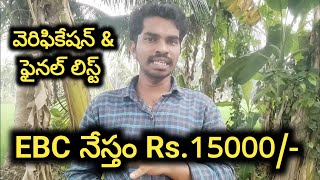 EBC Nestham New Application 2024 Latest News  EBC Nestham Scheme Details in Telugu [upl. by Otrepur]