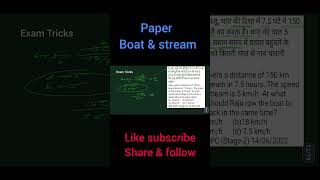 Boat amp Stream Q65 सेकंड में Answer boatampstream ratio tricks viral trending viral motivate [upl. by Akibma]