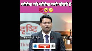 UPSC Interview IAS 🙄💯 Interview in Hindi Interview in hindi shorts Dirshtiias [upl. by Lavina683]