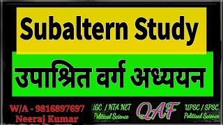 What is Subaltern Studies स्बालटर्न स्टडी क्या है [upl. by Nahtal]