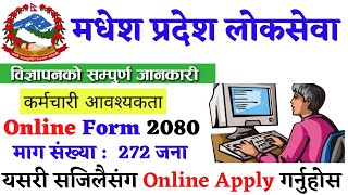 madhesh pradesh loksewa vacancy 2080  loksewa vacancy 2080  madhesh pradesh online form 2080 [upl. by Berey]