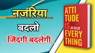 Attitude Is Everything  Audiobook 🔊 Summary Hindi  viarl viral books reading [upl. by Doran]