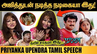 😨அஜித்துடன் நடித்த நடிகையா இது  Priyanka Upendra Cute Tamil Speech  Ajith Movie Heroine [upl. by Segal412]