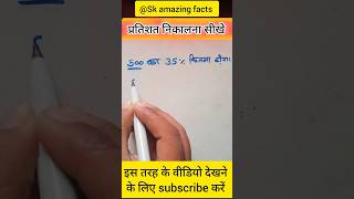 How to solve percentage prtishat kaise nikale prtishat nikalna sikhe maths shortvideo [upl. by Caputo]